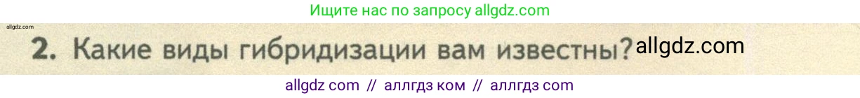 Биология, 10 класс Учебник, авторы: Пасечник Владимир Васильевич, Каменский Андрей Александрович, Рубцов Александр Михайлович, Швецов Глеб Геннадьевич, Абовян Леван Арташесович, Гапонюк Зоя Георгиевна, издательство Просвещение, Москва, 2024, коричневого цвета, Часть 2, страница 232, номер 2, Условие