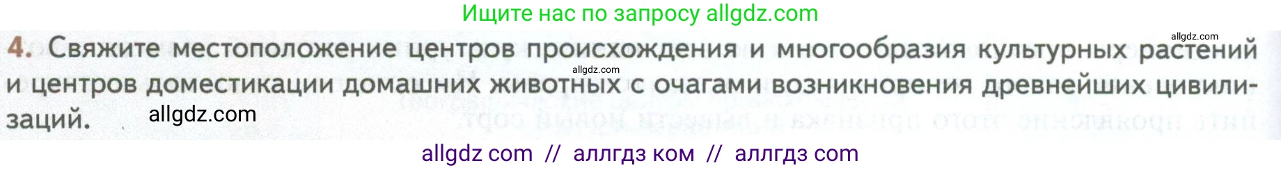 Биология, 10 класс Учебник, авторы: Пасечник Владимир Васильевич, Каменский Андрей Александрович, Рубцов Александр Михайлович, Швецов Глеб Геннадьевич, Абовян Леван Арташесович, Гапонюк Зоя Георгиевна, издательство Просвещение, Москва, 2024, коричневого цвета, Часть 2, страница 236, номер 4, Условие