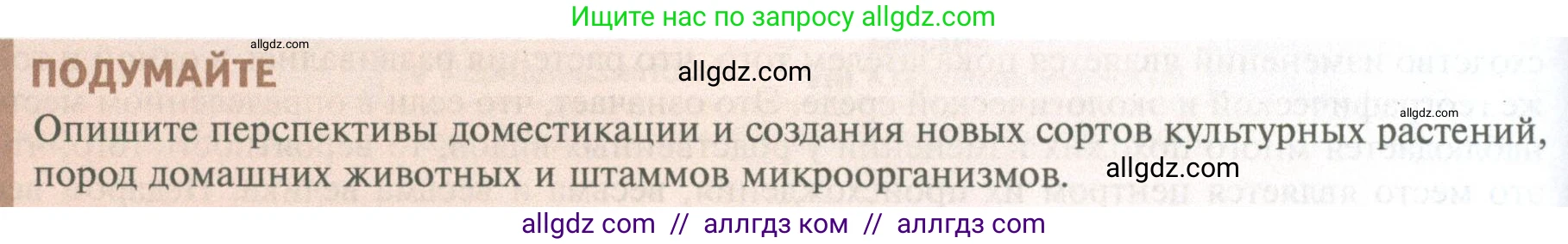 Биология, 10 класс Учебник, авторы: Пасечник Владимир Васильевич, Каменский Андрей Александрович, Рубцов Александр Михайлович, Швецов Глеб Геннадьевич, Абовян Леван Арташесович, Гапонюк Зоя Георгиевна, издательство Просвещение, Москва, 2024, коричневого цвета, Часть 2, страница 236, Условие