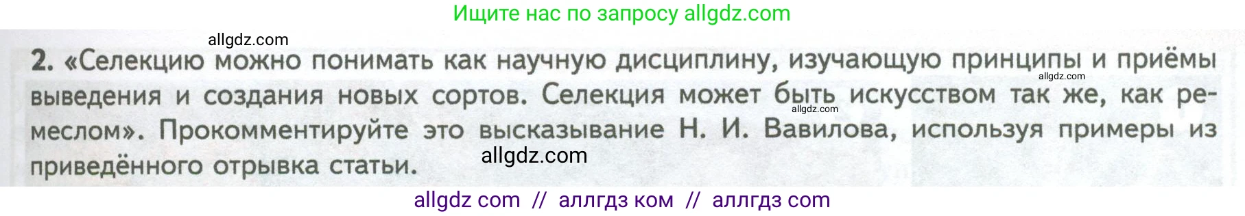Биология, 10 класс Учебник, авторы: Пасечник Владимир Васильевич, Каменский Андрей Александрович, Рубцов Александр Михайлович, Швецов Глеб Геннадьевич, Абовян Леван Арташесович, Гапонюк Зоя Георгиевна, издательство Просвещение, Москва, 2024, коричневого цвета, Часть 2, страница 237, номер 2, Условие