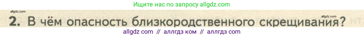 Биология, 10 класс Учебник, авторы: Пасечник Владимир Васильевич, Каменский Андрей Александрович, Рубцов Александр Михайлович, Швецов Глеб Геннадьевич, Абовян Леван Арташесович, Гапонюк Зоя Георгиевна, издательство Просвещение, Москва, 2024, коричневого цвета, Часть 2, страница 238, номер 2, Условие