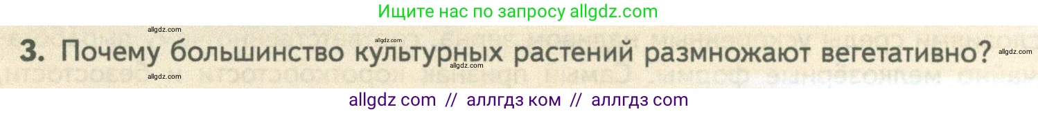 Биология, 10 класс Учебник, авторы: Пасечник Владимир Васильевич, Каменский Андрей Александрович, Рубцов Александр Михайлович, Швецов Глеб Геннадьевич, Абовян Леван Арташесович, Гапонюк Зоя Георгиевна, издательство Просвещение, Москва, 2024, коричневого цвета, Часть 2, страница 238, номер 3, Условие