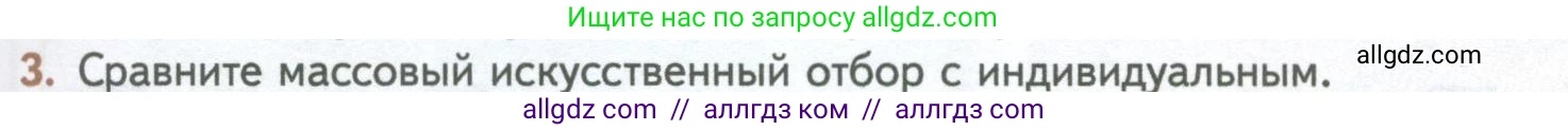 Биология, 10 класс Учебник, авторы: Пасечник Владимир Васильевич, Каменский Андрей Александрович, Рубцов Александр Михайлович, Швецов Глеб Геннадьевич, Абовян Леван Арташесович, Гапонюк Зоя Георгиевна, издательство Просвещение, Москва, 2024, коричневого цвета, Часть 2, страница 247, номер 3, Условие
