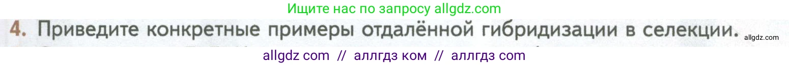 Биология, 10 класс Учебник, авторы: Пасечник Владимир Васильевич, Каменский Андрей Александрович, Рубцов Александр Михайлович, Швецов Глеб Геннадьевич, Абовян Леван Арташесович, Гапонюк Зоя Георгиевна, издательство Просвещение, Москва, 2024, коричневого цвета, Часть 2, страница 247, номер 4, Условие
