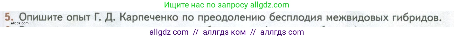 Биология, 10 класс Учебник, авторы: Пасечник Владимир Васильевич, Каменский Андрей Александрович, Рубцов Александр Михайлович, Швецов Глеб Геннадьевич, Абовян Леван Арташесович, Гапонюк Зоя Георгиевна, издательство Просвещение, Москва, 2024, коричневого цвета, Часть 2, страница 247, номер 5, Условие