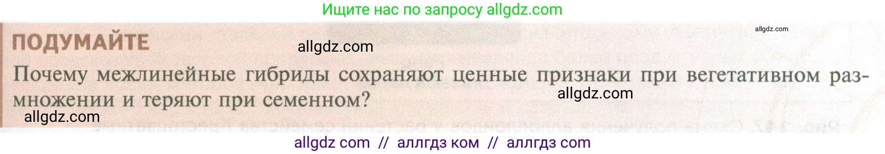Биология, 10 класс Учебник, авторы: Пасечник Владимир Васильевич, Каменский Андрей Александрович, Рубцов Александр Михайлович, Швецов Глеб Геннадьевич, Абовян Леван Арташесович, Гапонюк Зоя Георгиевна, издательство Просвещение, Москва, 2024, коричневого цвета, Часть 2, страница 247, Условие