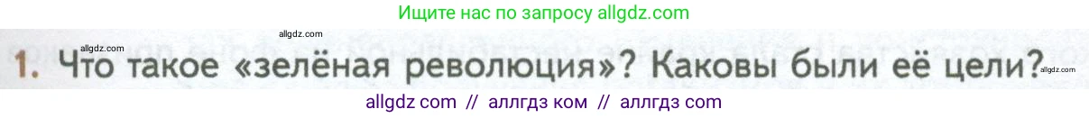 Биология, 10 класс Учебник, авторы: Пасечник Владимир Васильевич, Каменский Андрей Александрович, Рубцов Александр Михайлович, Швецов Глеб Геннадьевич, Абовян Леван Арташесович, Гапонюк Зоя Георгиевна, издательство Просвещение, Москва, 2024, коричневого цвета, Часть 2, страница 253, номер 1, Условие