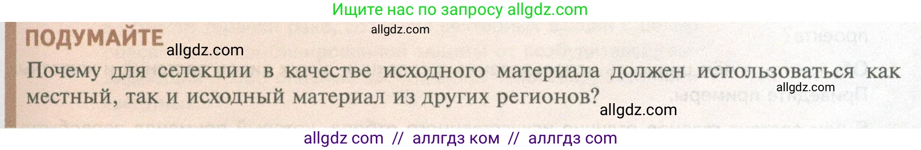 Биология, 10 класс Учебник, авторы: Пасечник Владимир Васильевич, Каменский Андрей Александрович, Рубцов Александр Михайлович, Швецов Глеб Геннадьевич, Абовян Леван Арташесович, Гапонюк Зоя Георгиевна, издательство Просвещение, Москва, 2024, коричневого цвета, Часть 2, страница 253, Условие