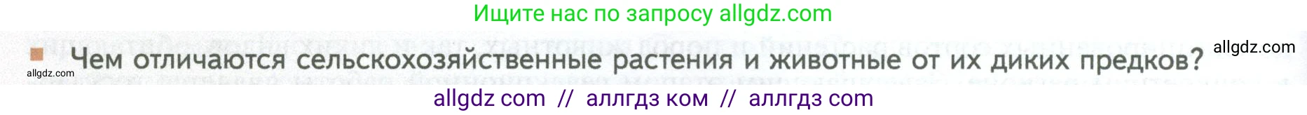 Биология, 10 класс Учебник, авторы: Пасечник Владимир Васильевич, Каменский Андрей Александрович, Рубцов Александр Михайлович, Швецов Глеб Геннадьевич, Абовян Леван Арташесович, Гапонюк Зоя Георгиевна, издательство Просвещение, Москва, 2024, коричневого цвета, Часть 2, страница 254, номер 1, Условие