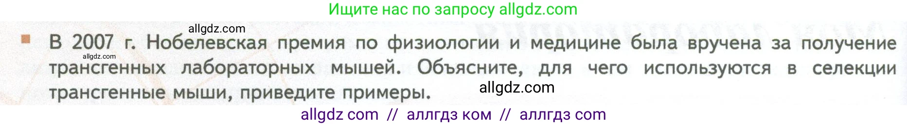 Биология, 10 класс Учебник, авторы: Пасечник Владимир Васильевич, Каменский Андрей Александрович, Рубцов Александр Михайлович, Швецов Глеб Геннадьевич, Абовян Леван Арташесович, Гапонюк Зоя Георгиевна, издательство Просвещение, Москва, 2024, коричневого цвета, Часть 2, страница 254, номер 10, Условие