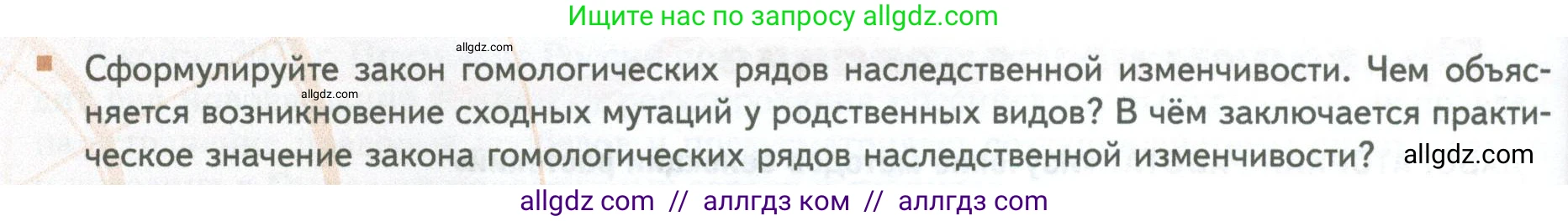 Биология, 10 класс Учебник, авторы: Пасечник Владимир Васильевич, Каменский Андрей Александрович, Рубцов Александр Михайлович, Швецов Глеб Геннадьевич, Абовян Леван Арташесович, Гапонюк Зоя Георгиевна, издательство Просвещение, Москва, 2024, коричневого цвета, Часть 2, страница 254, номер 11, Условие