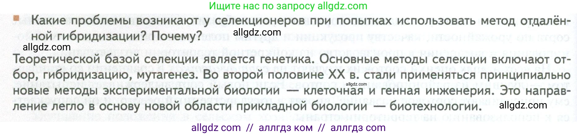 Биология, 10 класс Учебник, авторы: Пасечник Владимир Васильевич, Каменский Андрей Александрович, Рубцов Александр Михайлович, Швецов Глеб Геннадьевич, Абовян Леван Арташесович, Гапонюк Зоя Георгиевна, издательство Просвещение, Москва, 2024, коричневого цвета, Часть 2, страница 254, номер 3, Условие
