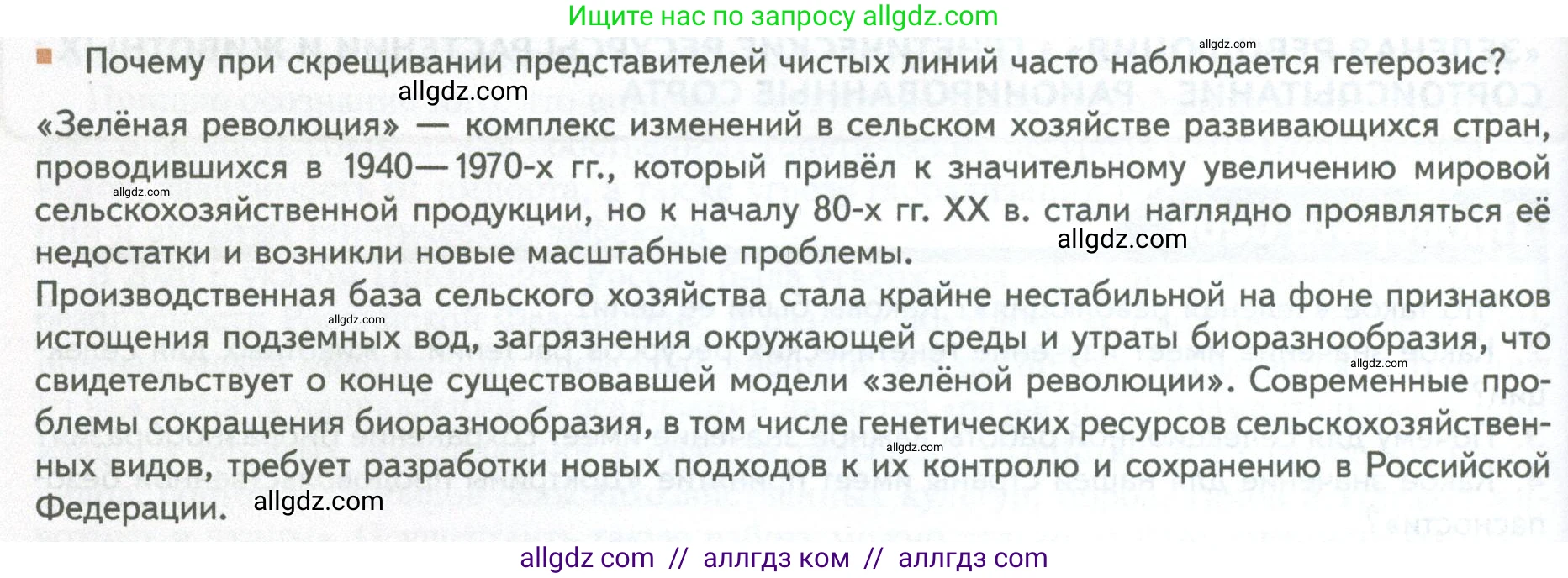 Биология, 10 класс Учебник, авторы: Пасечник Владимир Васильевич, Каменский Андрей Александрович, Рубцов Александр Михайлович, Швецов Глеб Геннадьевич, Абовян Леван Арташесович, Гапонюк Зоя Георгиевна, издательство Просвещение, Москва, 2024, коричневого цвета, Часть 2, страница 254, номер 5, Условие