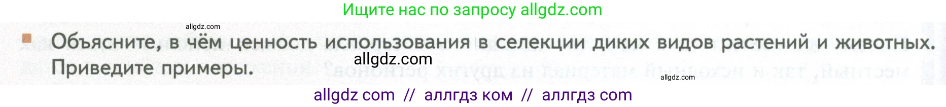 Биология, 10 класс Учебник, авторы: Пасечник Владимир Васильевич, Каменский Андрей Александрович, Рубцов Александр Михайлович, Швецов Глеб Геннадьевич, Абовян Леван Арташесович, Гапонюк Зоя Георгиевна, издательство Просвещение, Москва, 2024, коричневого цвета, Часть 2, страница 254, номер 7, Условие