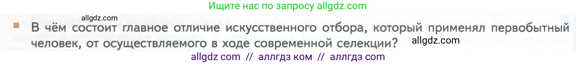 Биология, 10 класс Учебник, авторы: Пасечник Владимир Васильевич, Каменский Андрей Александрович, Рубцов Александр Михайлович, Швецов Глеб Геннадьевич, Абовян Леван Арташесович, Гапонюк Зоя Георгиевна, издательство Просвещение, Москва, 2024, коричневого цвета, Часть 2, страница 254, номер 8, Условие