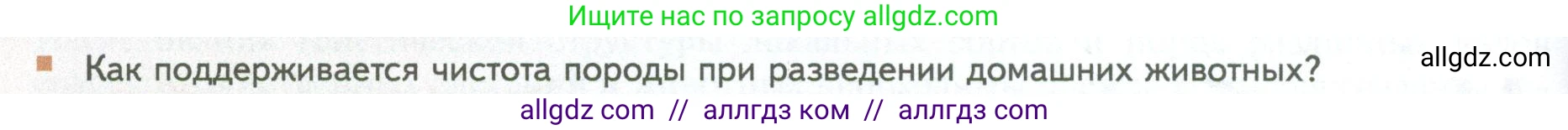 Биология, 10 класс Учебник, авторы: Пасечник Владимир Васильевич, Каменский Андрей Александрович, Рубцов Александр Михайлович, Швецов Глеб Геннадьевич, Абовян Леван Арташесович, Гапонюк Зоя Георгиевна, издательство Просвещение, Москва, 2024, коричневого цвета, Часть 2, страница 254, номер 9, Условие