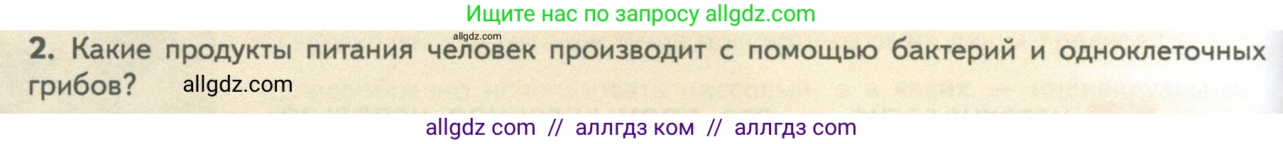 Биология, 10 класс Учебник, авторы: Пасечник Владимир Васильевич, Каменский Андрей Александрович, Рубцов Александр Михайлович, Швецов Глеб Геннадьевич, Абовян Леван Арташесович, Гапонюк Зоя Георгиевна, издательство Просвещение, Москва, 2024, коричневого цвета, Часть 2, страница 256, номер 2, Условие