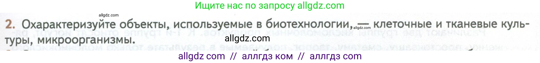 Биология, 10 класс Учебник, авторы: Пасечник Владимир Васильевич, Каменский Андрей Александрович, Рубцов Александр Михайлович, Швецов Глеб Геннадьевич, Абовян Леван Арташесович, Гапонюк Зоя Георгиевна, издательство Просвещение, Москва, 2024, коричневого цвета, Часть 2, страница 261, номер 2, Условие