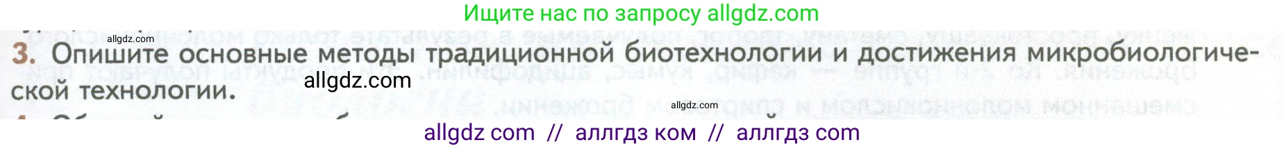 Биология, 10 класс Учебник, авторы: Пасечник Владимир Васильевич, Каменский Андрей Александрович, Рубцов Александр Михайлович, Швецов Глеб Геннадьевич, Абовян Леван Арташесович, Гапонюк Зоя Георгиевна, издательство Просвещение, Москва, 2024, коричневого цвета, Часть 2, страница 261, номер 3, Условие