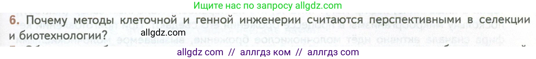 Биология, 10 класс Учебник, авторы: Пасечник Владимир Васильевич, Каменский Андрей Александрович, Рубцов Александр Михайлович, Швецов Глеб Геннадьевич, Абовян Леван Арташесович, Гапонюк Зоя Георгиевна, издательство Просвещение, Москва, 2024, коричневого цвета, Часть 2, страница 261, номер 6, Условие