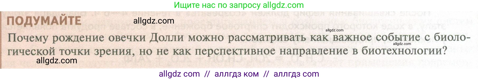 Биология, 10 класс Учебник, авторы: Пасечник Владимир Васильевич, Каменский Андрей Александрович, Рубцов Александр Михайлович, Швецов Глеб Геннадьевич, Абовян Леван Арташесович, Гапонюк Зоя Георгиевна, издательство Просвещение, Москва, 2024, коричневого цвета, Часть 2, страница 261, Условие