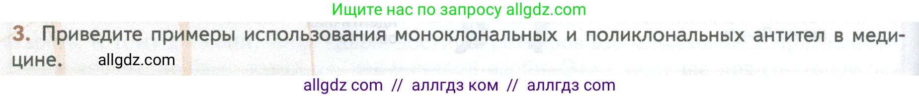 Биология, 10 класс Учебник, авторы: Пасечник Владимир Васильевич, Каменский Андрей Александрович, Рубцов Александр Михайлович, Швецов Глеб Геннадьевич, Абовян Леван Арташесович, Гапонюк Зоя Георгиевна, издательство Просвещение, Москва, 2024, коричневого цвета, Часть 2, страница 270, номер 3, Условие