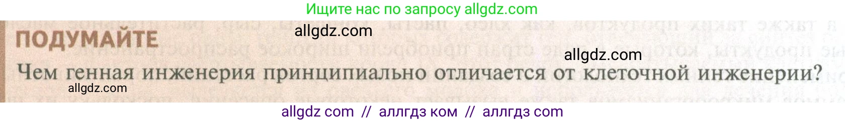 Биология, 10 класс Учебник, авторы: Пасечник Владимир Васильевич, Каменский Андрей Александрович, Рубцов Александр Михайлович, Швецов Глеб Геннадьевич, Абовян Леван Арташесович, Гапонюк Зоя Георгиевна, издательство Просвещение, Москва, 2024, коричневого цвета, Часть 2, страница 276, Условие