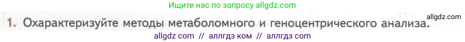 Биология, 10 класс Учебник, авторы: Пасечник Владимир Васильевич, Каменский Андрей Александрович, Рубцов Александр Михайлович, Швецов Глеб Геннадьевич, Абовян Леван Арташесович, Гапонюк Зоя Георгиевна, издательство Просвещение, Москва, 2024, коричневого цвета, Часть 2, страница 282, номер 1, Условие