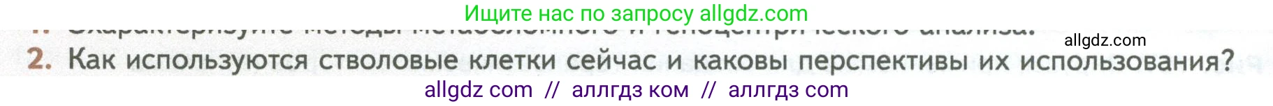 Биология, 10 класс Учебник, авторы: Пасечник Владимир Васильевич, Каменский Андрей Александрович, Рубцов Александр Михайлович, Швецов Глеб Геннадьевич, Абовян Леван Арташесович, Гапонюк Зоя Георгиевна, издательство Просвещение, Москва, 2024, коричневого цвета, Часть 2, страница 282, номер 2, Условие
