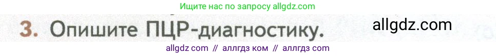 Биология, 10 класс Учебник, авторы: Пасечник Владимир Васильевич, Каменский Андрей Александрович, Рубцов Александр Михайлович, Швецов Глеб Геннадьевич, Абовян Леван Арташесович, Гапонюк Зоя Георгиевна, издательство Просвещение, Москва, 2024, коричневого цвета, Часть 2, страница 282, номер 3, Условие