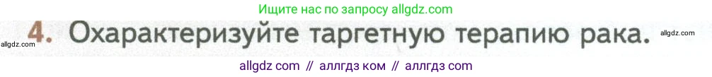 Биология, 10 класс Учебник, авторы: Пасечник Владимир Васильевич, Каменский Андрей Александрович, Рубцов Александр Михайлович, Швецов Глеб Геннадьевич, Абовян Леван Арташесович, Гапонюк Зоя Георгиевна, издательство Просвещение, Москва, 2024, коричневого цвета, Часть 2, страница 282, номер 4, Условие
