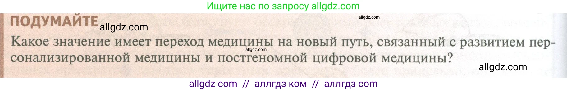 Биология, 10 класс Учебник, авторы: Пасечник Владимир Васильевич, Каменский Андрей Александрович, Рубцов Александр Михайлович, Швецов Глеб Геннадьевич, Абовян Леван Арташесович, Гапонюк Зоя Георгиевна, издательство Просвещение, Москва, 2024, коричневого цвета, Часть 2, страница 282, Условие