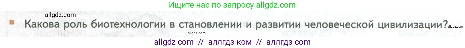 Биология, 10 класс Учебник, авторы: Пасечник Владимир Васильевич, Каменский Андрей Александрович, Рубцов Александр Михайлович, Швецов Глеб Геннадьевич, Абовян Леван Арташесович, Гапонюк Зоя Георгиевна, издательство Просвещение, Москва, 2024, коричневого цвета, Часть 2, страница 282, номер 1, Условие