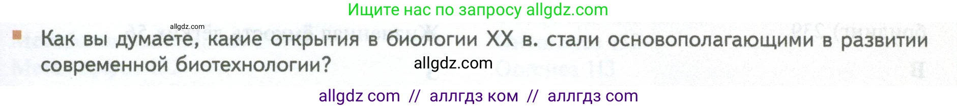 Биология, 10 класс Учебник, авторы: Пасечник Владимир Васильевич, Каменский Андрей Александрович, Рубцов Александр Михайлович, Швецов Глеб Геннадьевич, Абовян Леван Арташесович, Гапонюк Зоя Георгиевна, издательство Просвещение, Москва, 2024, коричневого цвета, Часть 2, страница 283, номер 11, Условие