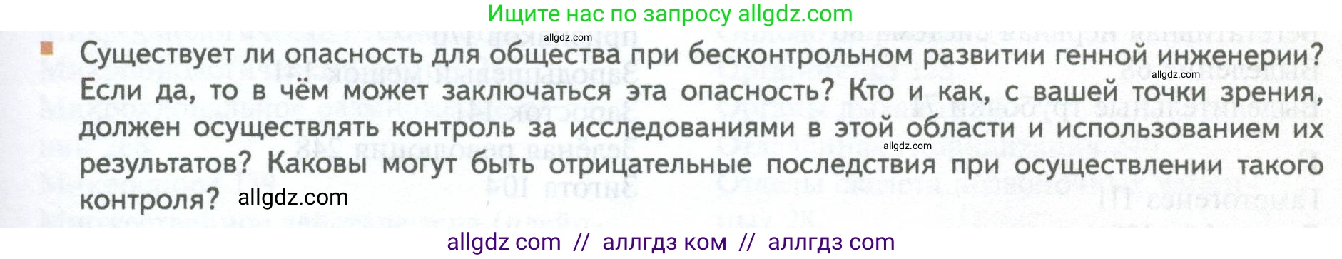 Биология, 10 класс Учебник, авторы: Пасечник Владимир Васильевич, Каменский Андрей Александрович, Рубцов Александр Михайлович, Швецов Глеб Геннадьевич, Абовян Леван Арташесович, Гапонюк Зоя Георгиевна, издательство Просвещение, Москва, 2024, коричневого цвета, Часть 2, страница 283, номер 13, Условие