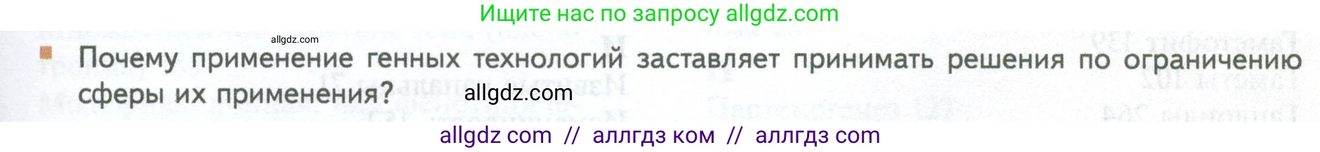 Биология, 10 класс Учебник, авторы: Пасечник Владимир Васильевич, Каменский Андрей Александрович, Рубцов Александр Михайлович, Швецов Глеб Геннадьевич, Абовян Леван Арташесович, Гапонюк Зоя Георгиевна, издательство Просвещение, Москва, 2024, коричневого цвета, Часть 2, страница 283, номер 14, Условие