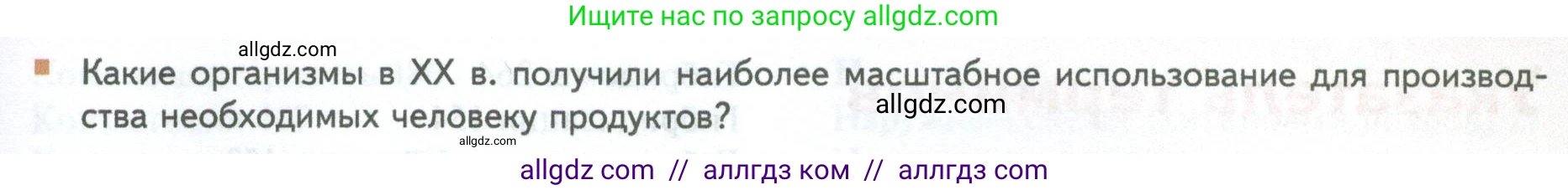Биология, 10 класс Учебник, авторы: Пасечник Владимир Васильевич, Каменский Андрей Александрович, Рубцов Александр Михайлович, Швецов Глеб Геннадьевич, Абовян Леван Арташесович, Гапонюк Зоя Георгиевна, издательство Просвещение, Москва, 2024, коричневого цвета, Часть 2, страница 283, номер 4, Условие