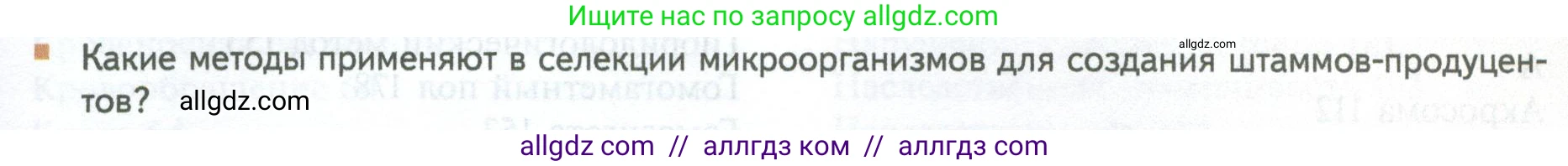 Биология, 10 класс Учебник, авторы: Пасечник Владимир Васильевич, Каменский Андрей Александрович, Рубцов Александр Михайлович, Швецов Глеб Геннадьевич, Абовян Леван Арташесович, Гапонюк Зоя Георгиевна, издательство Просвещение, Москва, 2024, коричневого цвета, Часть 2, страница 283, номер 5, Условие