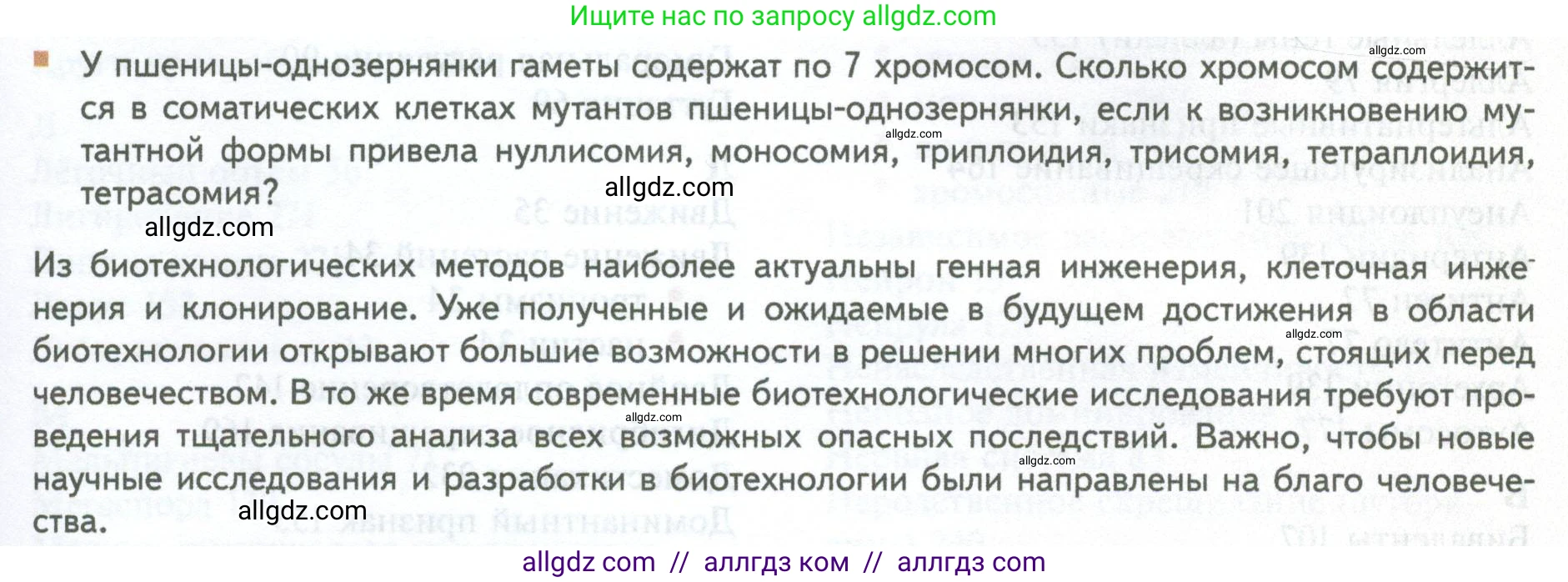 Биология, 10 класс Учебник, авторы: Пасечник Владимир Васильевич, Каменский Андрей Александрович, Рубцов Александр Михайлович, Швецов Глеб Геннадьевич, Абовян Леван Арташесович, Гапонюк Зоя Георгиевна, издательство Просвещение, Москва, 2024, коричневого цвета, Часть 2, страница 283, номер 7, Условие