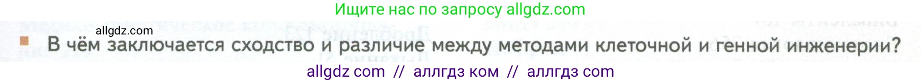 Биология, 10 класс Учебник, авторы: Пасечник Владимир Васильевич, Каменский Андрей Александрович, Рубцов Александр Михайлович, Швецов Глеб Геннадьевич, Абовян Леван Арташесович, Гапонюк Зоя Георгиевна, издательство Просвещение, Москва, 2024, коричневого цвета, Часть 2, страница 283, номер 8, Условие