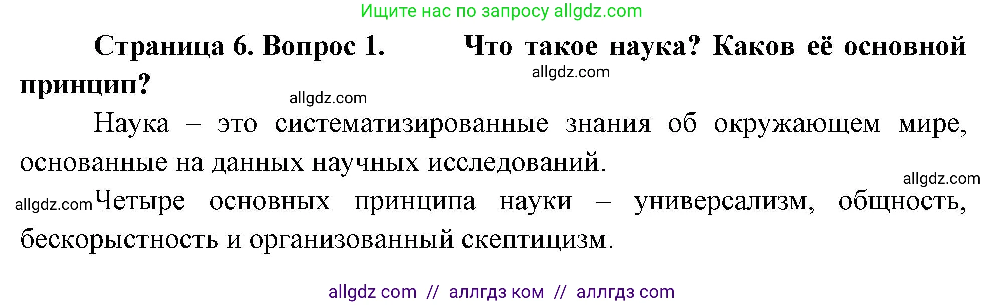 Биология, 10 класс Учебник, авторы: Пасечник Владимир Васильевич, Каменский Андрей Александрович, Рубцов Александр Михайлович, Швецов Глеб Геннадьевич, Абовян Леван Арташесович, Гапонюк Зоя Георгиевна, издательство Просвещение, Москва, 2024, коричневого цвета, Часть 1, страница 6, номер 1, Решение