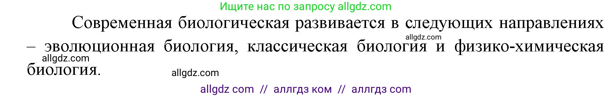 Биология, 10 класс Учебник, авторы: Пасечник Владимир Васильевич, Каменский Андрей Александрович, Рубцов Александр Михайлович, Швецов Глеб Геннадьевич, Абовян Леван Арташесович, Гапонюк Зоя Георгиевна, издательство Просвещение, Москва, 2024, коричневого цвета, Часть 1, страница 6, номер 4, Решение (продолжение 2)