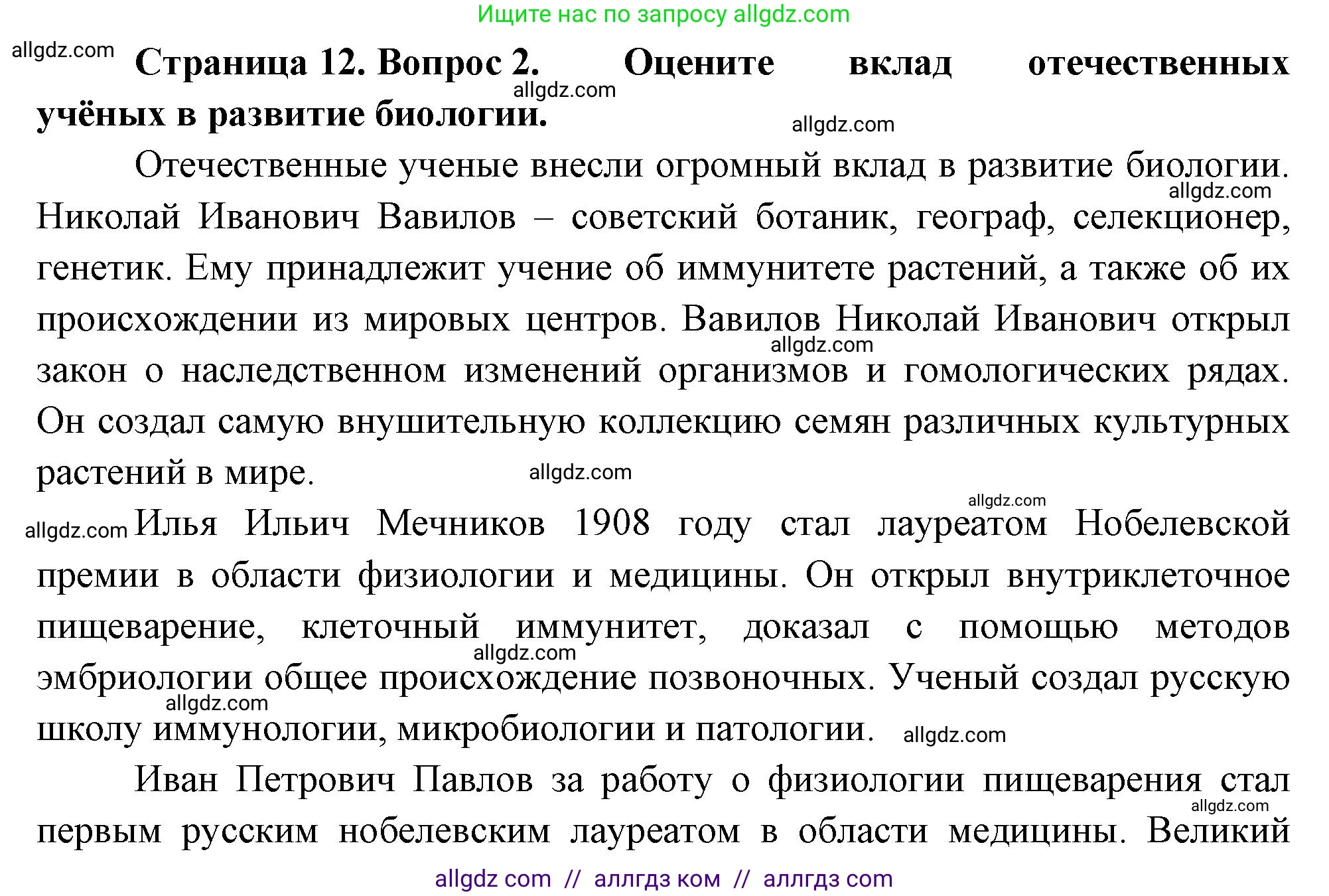 Биология, 10 класс Учебник, авторы: Пасечник Владимир Васильевич, Каменский Андрей Александрович, Рубцов Александр Михайлович, Швецов Глеб Геннадьевич, Абовян Леван Арташесович, Гапонюк Зоя Георгиевна, издательство Просвещение, Москва, 2024, коричневого цвета, Часть 1, страница 12, номер 2, Решение