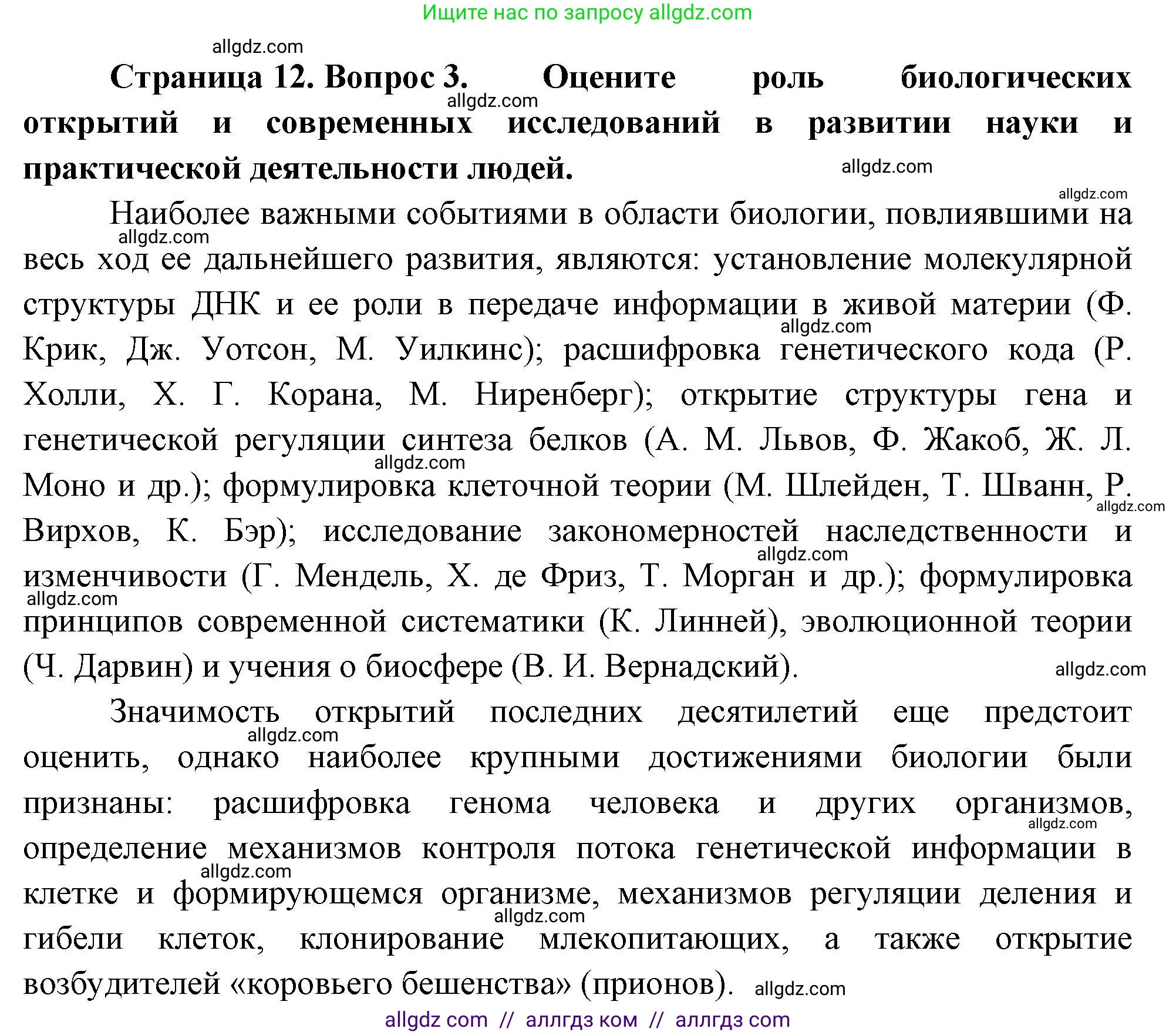 Биология, 10 класс Учебник, авторы: Пасечник Владимир Васильевич, Каменский Андрей Александрович, Рубцов Александр Михайлович, Швецов Глеб Геннадьевич, Абовян Леван Арташесович, Гапонюк Зоя Георгиевна, издательство Просвещение, Москва, 2024, коричневого цвета, Часть 1, страница 12, номер 3, Решение
