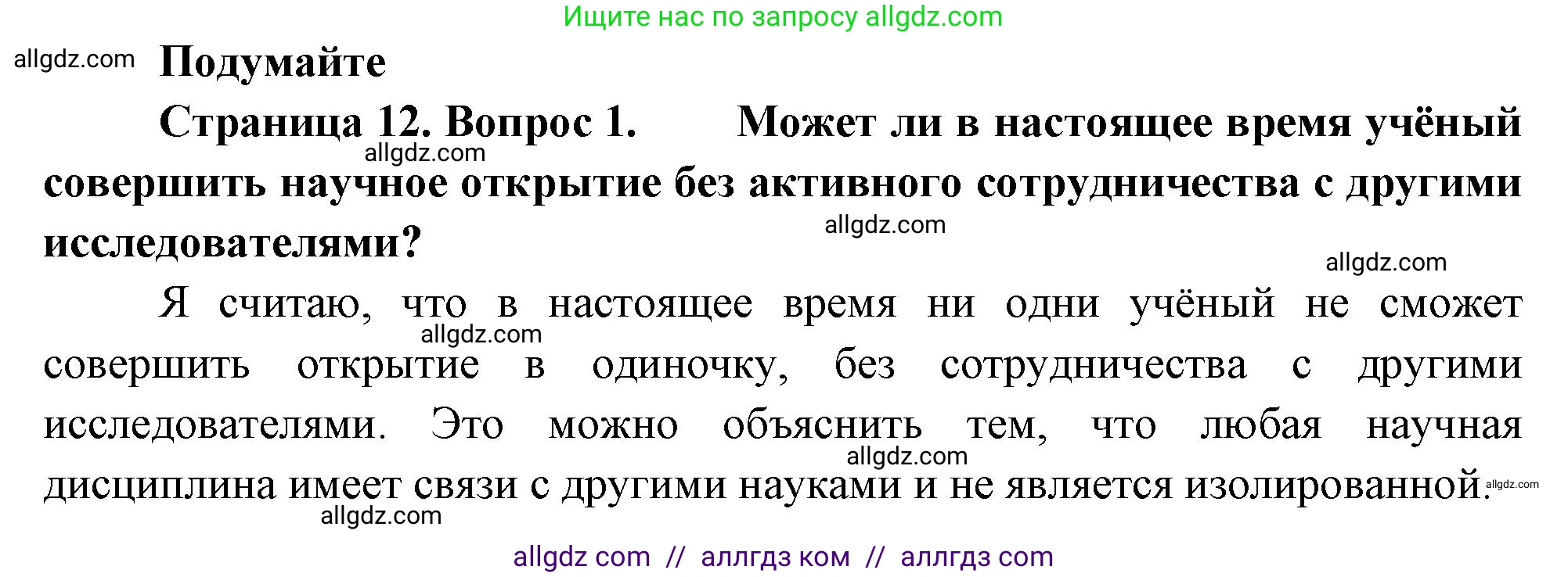 Биология, 10 класс Учебник, авторы: Пасечник Владимир Васильевич, Каменский Андрей Александрович, Рубцов Александр Михайлович, Швецов Глеб Геннадьевич, Абовян Леван Арташесович, Гапонюк Зоя Георгиевна, издательство Просвещение, Москва, 2024, коричневого цвета, Часть 1, страница 12, номер 1, Решение