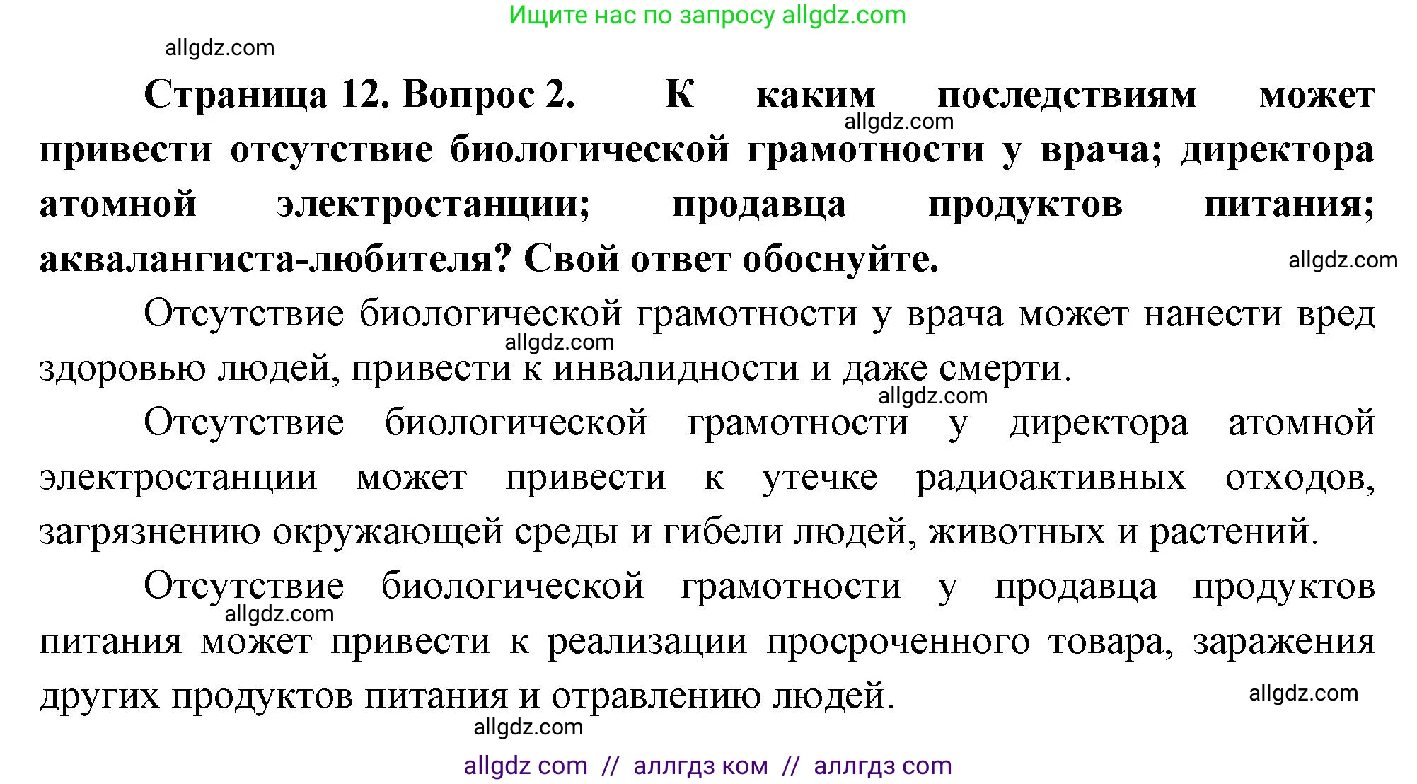 Биология, 10 класс Учебник, авторы: Пасечник Владимир Васильевич, Каменский Андрей Александрович, Рубцов Александр Михайлович, Швецов Глеб Геннадьевич, Абовян Леван Арташесович, Гапонюк Зоя Георгиевна, издательство Просвещение, Москва, 2024, коричневого цвета, Часть 1, страница 12, номер 2, Решение