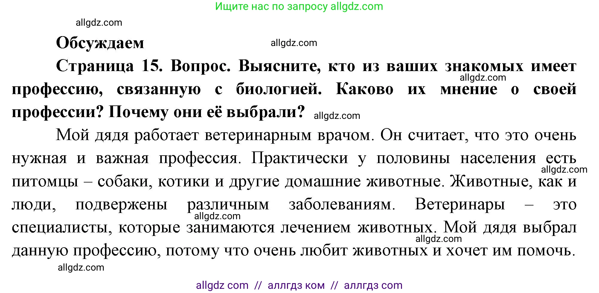 Биология, 10 класс Учебник, авторы: Пасечник Владимир Васильевич, Каменский Андрей Александрович, Рубцов Александр Михайлович, Швецов Глеб Геннадьевич, Абовян Леван Арташесович, Гапонюк Зоя Георгиевна, издательство Просвещение, Москва, 2024, коричневого цвета, Часть 1, страница 15, Решение