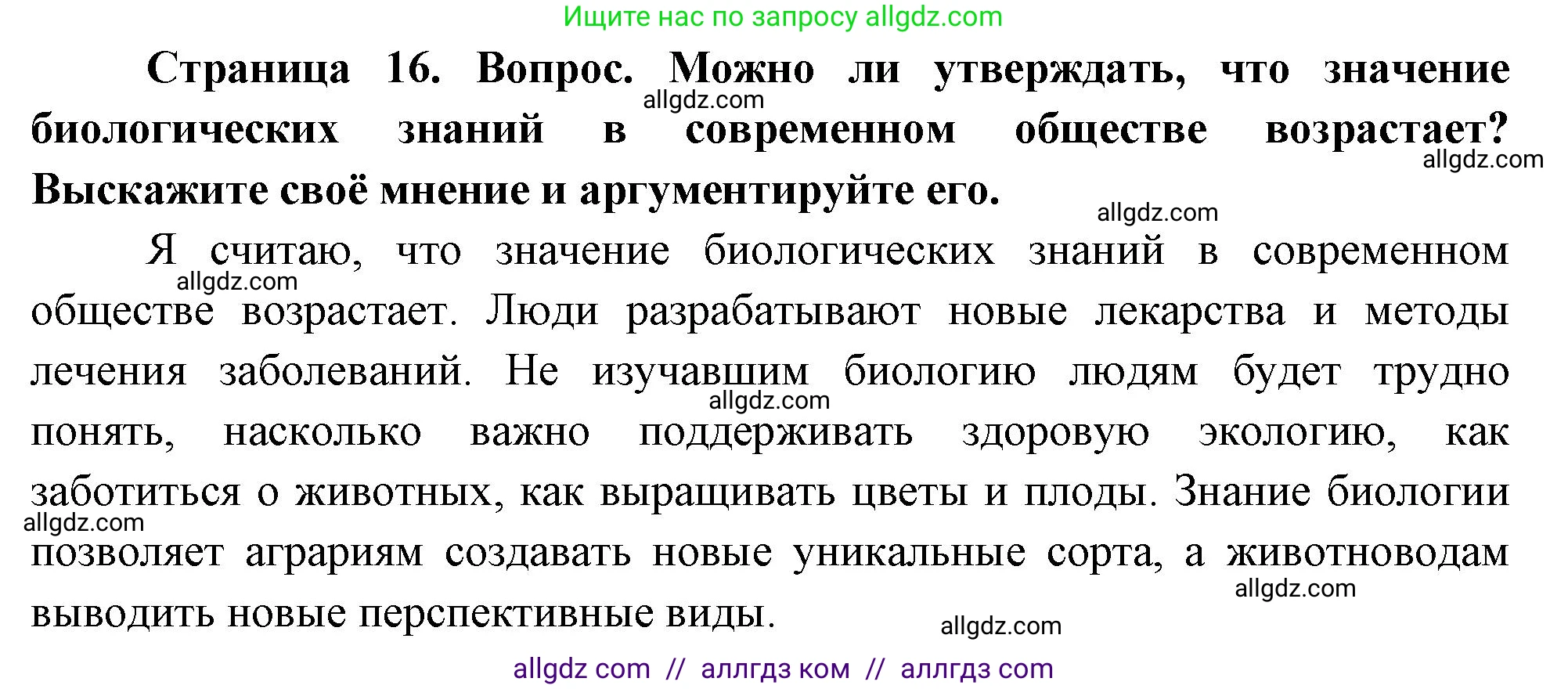 Биология, 10 класс Учебник, авторы: Пасечник Владимир Васильевич, Каменский Андрей Александрович, Рубцов Александр Михайлович, Швецов Глеб Геннадьевич, Абовян Леван Арташесович, Гапонюк Зоя Георгиевна, издательство Просвещение, Москва, 2024, коричневого цвета, Часть 1, страница 16, номер 11, Решение