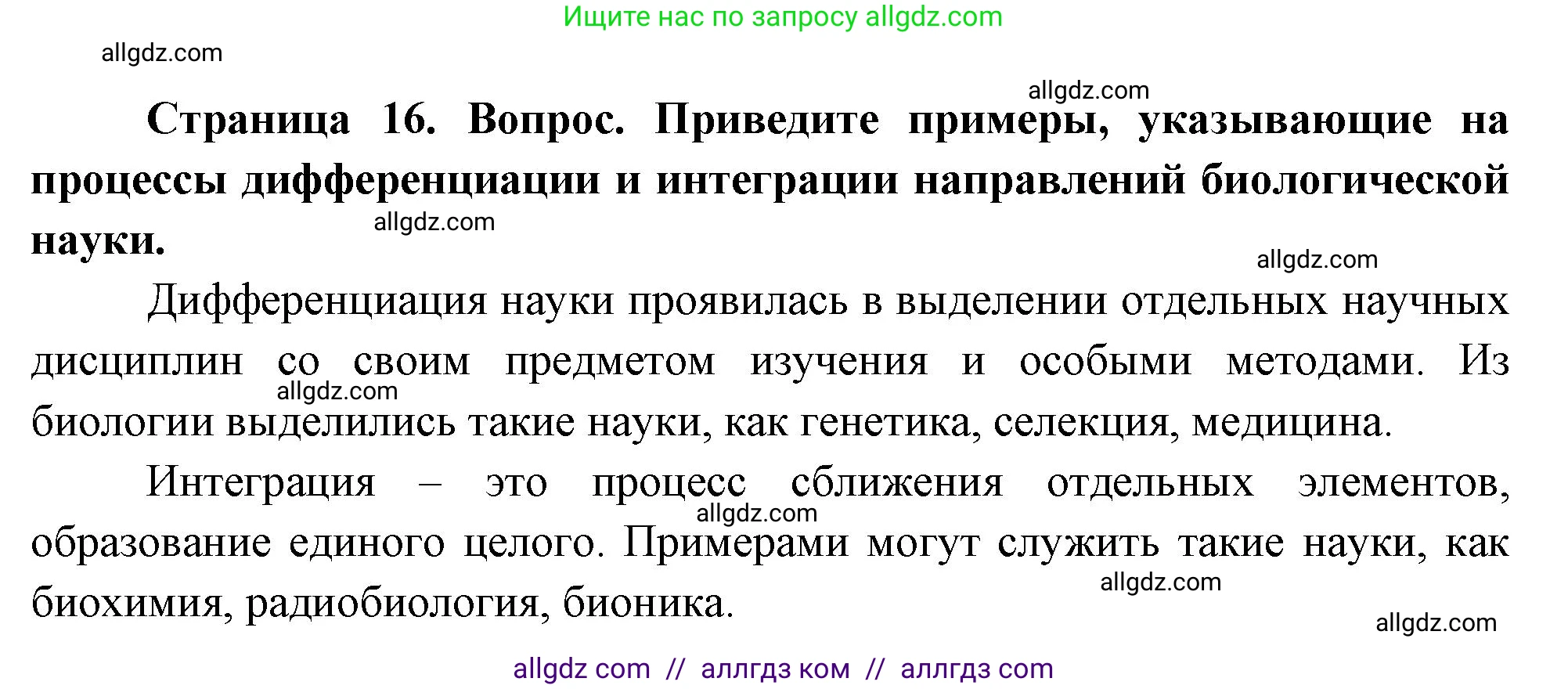 Биология, 10 класс Учебник, авторы: Пасечник Владимир Васильевич, Каменский Андрей Александрович, Рубцов Александр Михайлович, Швецов Глеб Геннадьевич, Абовян Леван Арташесович, Гапонюк Зоя Георгиевна, издательство Просвещение, Москва, 2024, коричневого цвета, Часть 1, страница 16, номер 12, Решение