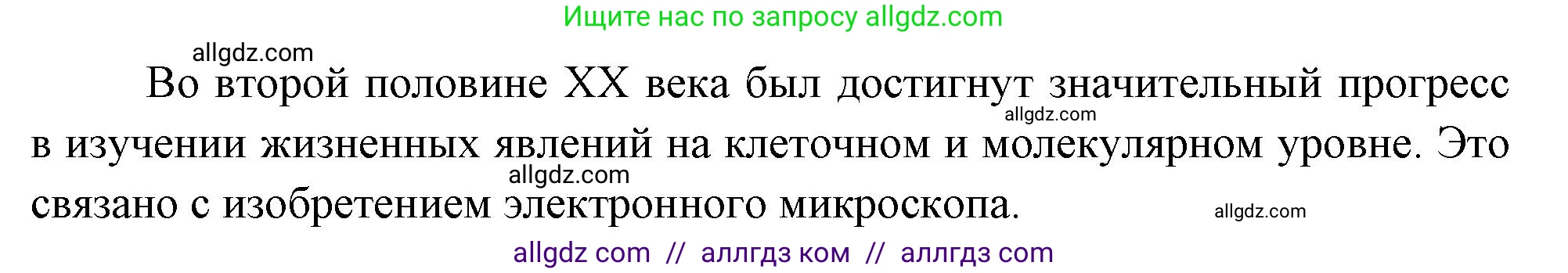 Биология, 10 класс Учебник, авторы: Пасечник Владимир Васильевич, Каменский Андрей Александрович, Рубцов Александр Михайлович, Швецов Глеб Геннадьевич, Абовян Леван Арташесович, Гапонюк Зоя Георгиевна, издательство Просвещение, Москва, 2024, коричневого цвета, Часть 1, страница 16, номер 3, Решение (продолжение 2)